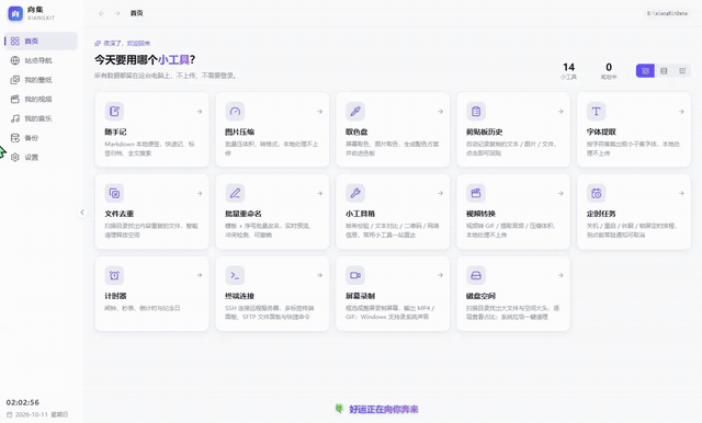 向集应用首页宫格演示
